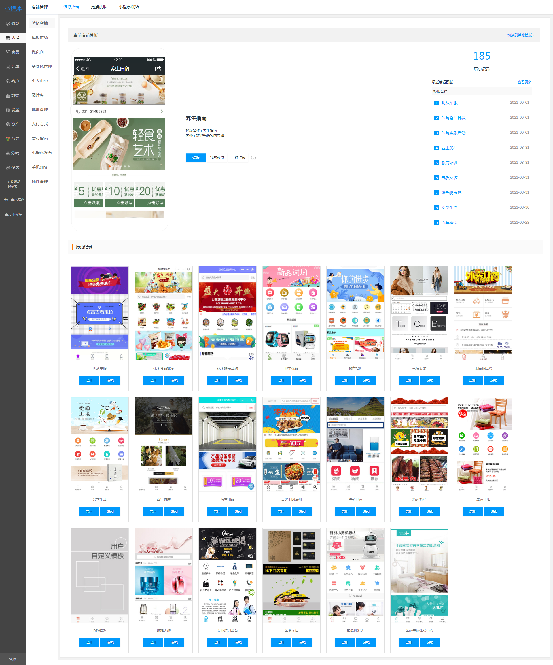 小程序 - 店铺装修.png